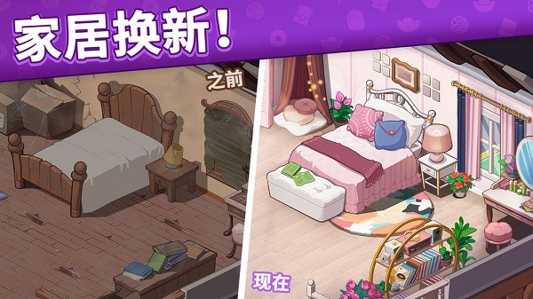 花园爱消除游戏