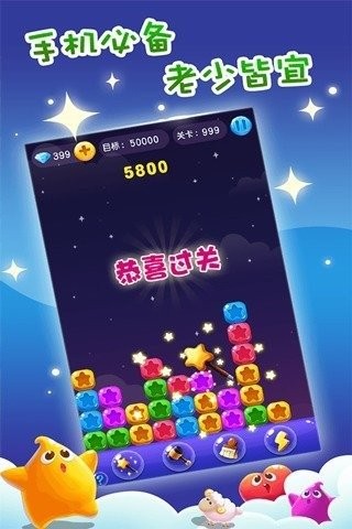 全民消星星官方正版