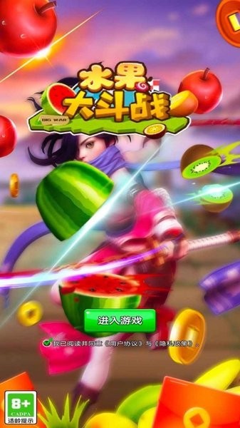 水果大斗战最新版