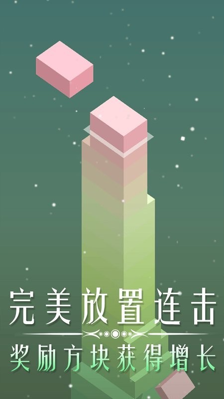 叠块能手游戏