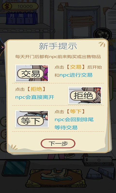 虚拟当铺掌柜人生游戏