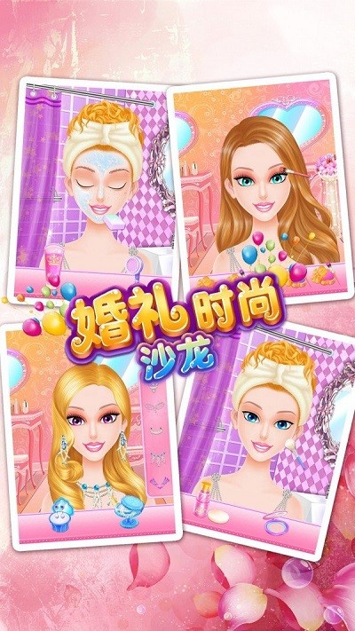 婚礼化妆沙龙游戏