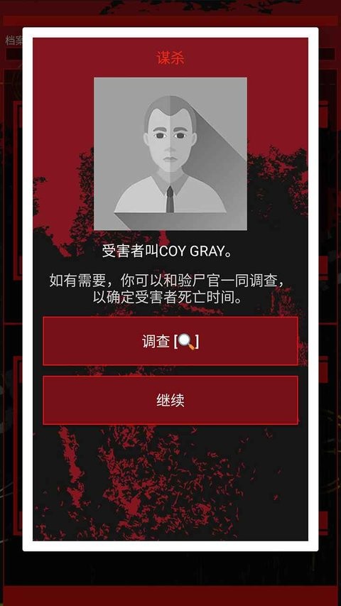 侦探推理大师游戏