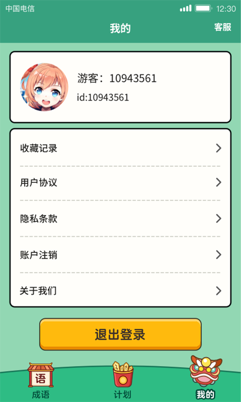 成语小能手最新版