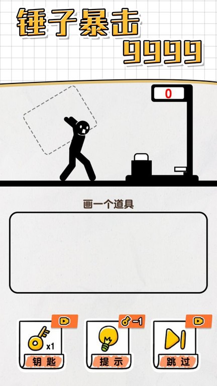 画线救救火柴人4游戏