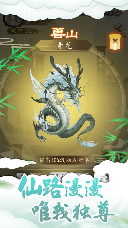 我的修仙路游戏