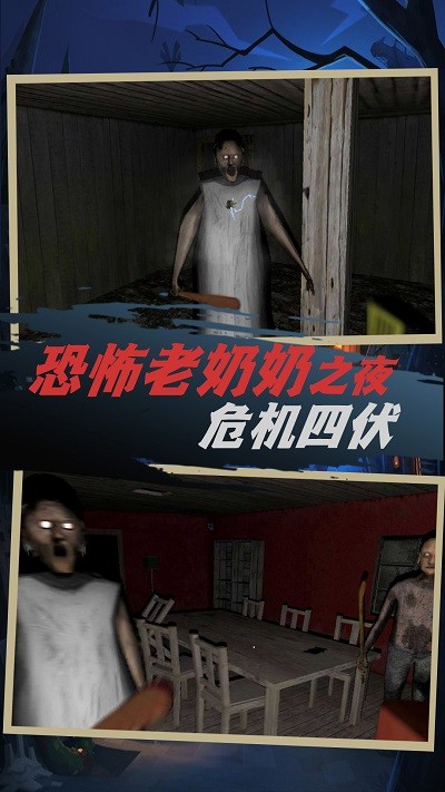 撞鬼生存逃生游戏