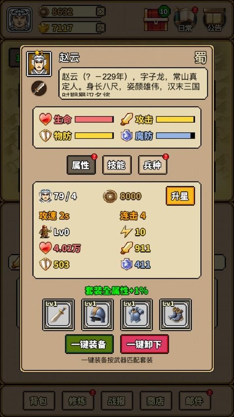 极简三国手机版