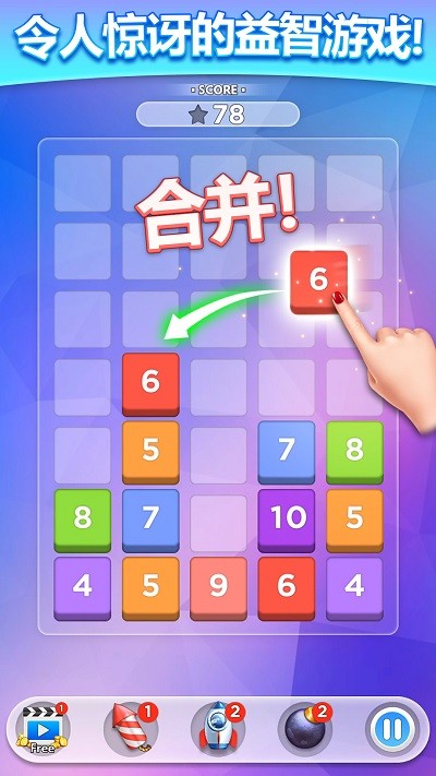 疯狂合一合手机版