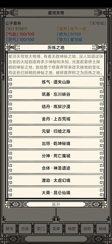 星河天穹免费版