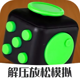 解压减压神器最新版