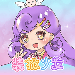 换装魔力少女游戏