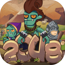 小小僵尸2048游戏