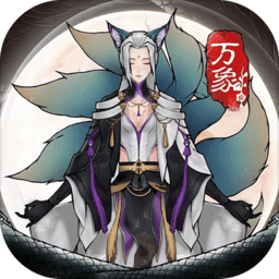 万象修真最新版