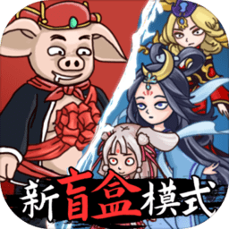 八戒抢亲发育免费版