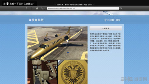 GTA5最贵的飞机 GTA5土豪金飞机乐梭豪华版介绍