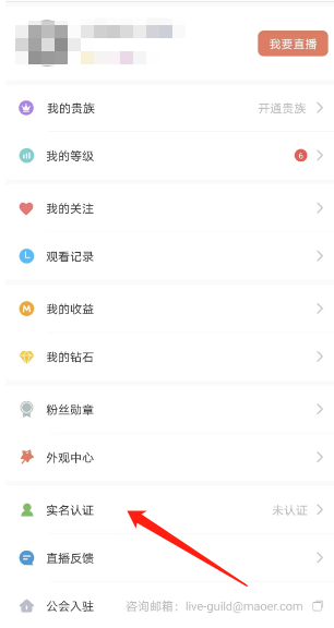 猫耳fm直播实名认证如何弄 直播实名认证操作详细教程