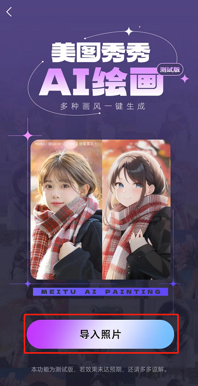 美图秀秀ai绘画如何使用 ai绘画具体操作详细教程