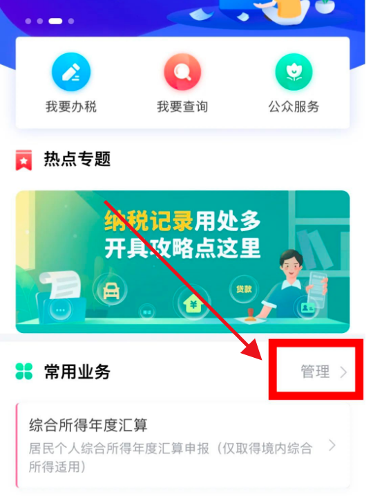 个人所得税如何扣除个人养老金 个人养老金扣除功能使用具体教程