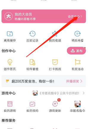 哔哩哔哩大会员积分如何用 积分兑换商品步骤攻略