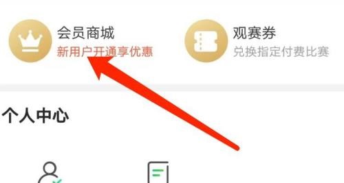爱奇艺体育如何开通会员 开通会员步骤教程