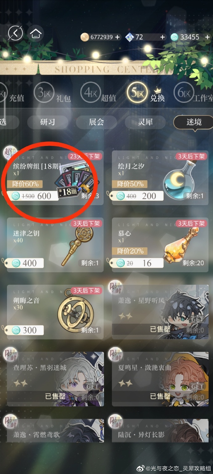 光与夜之恋真心话大冒险第18期玩法技巧 18期活动玩法攻略