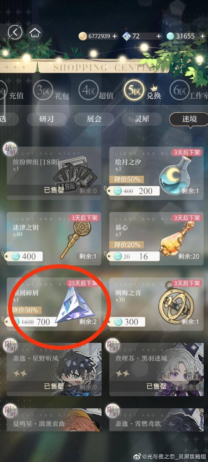 光与夜之恋真心话大冒险第18期玩法技巧 18期活动玩法攻略
