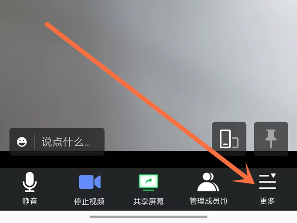 腾讯会议在哪里开启悬浮窗 设置悬浮窗步骤教程
