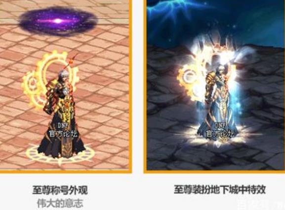 《DNF》伟大的意志称号介绍