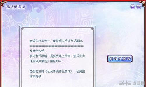 仙剑奇侠传5前传攻略:激活码使用方法以及反激活注意事项