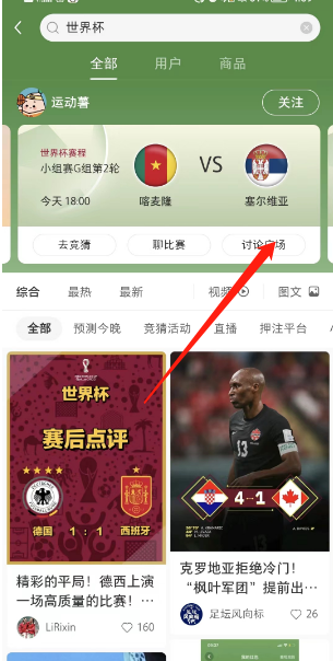 小红书如何参与世界杯竞猜 世界杯竞猜活动玩法详情