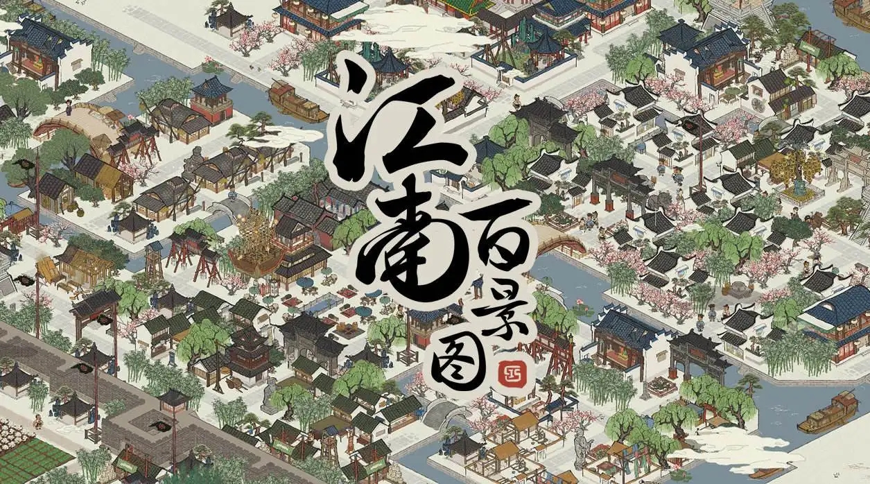 江南百景图如何修复威门镖局 威门镖局修复条件详情
