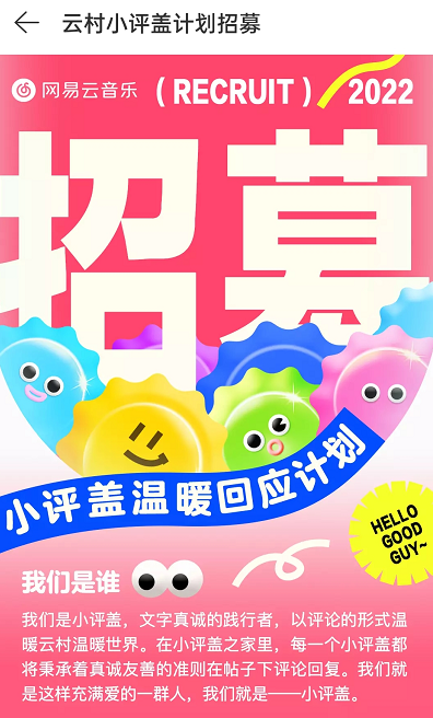 网易云音乐小评盖是什么 申请成为&ldquo;小评盖&rdquo;的详细教程