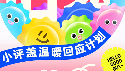 网易云音乐小评盖是什么 申请成为&ldquo;小评盖&rdquo;的详细教程