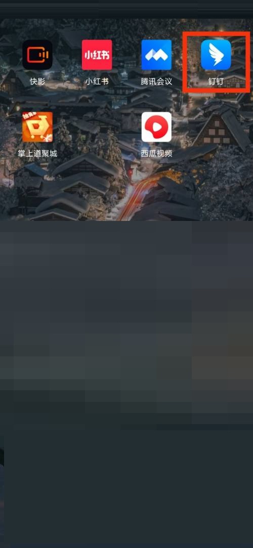 钉钉在哪里开启新消息通知 设置消息提醒详细教程