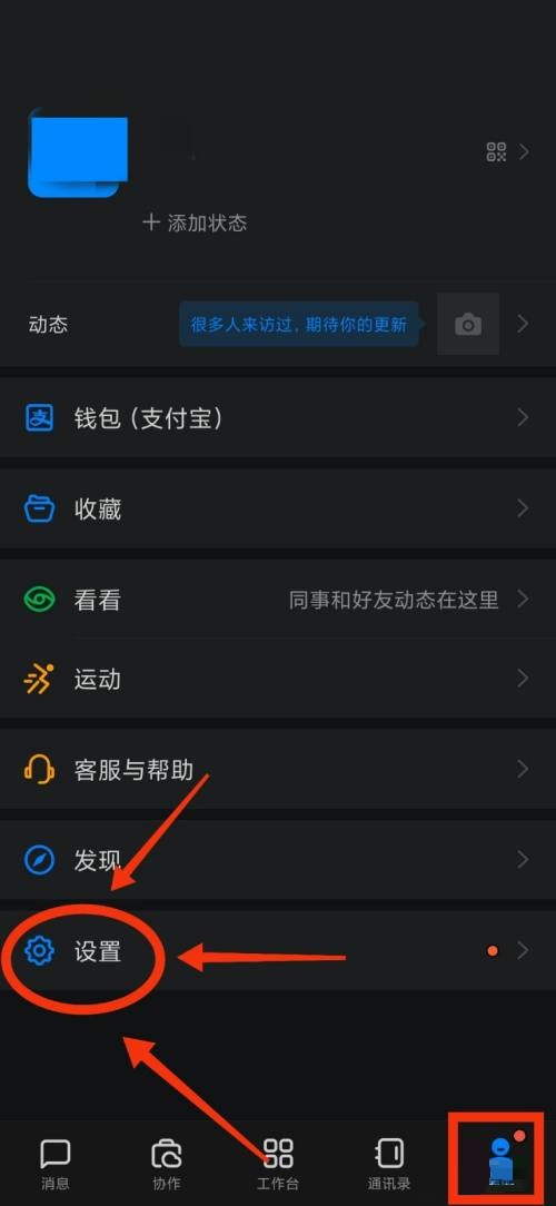 钉钉在哪里开启新消息通知 设置消息提醒详细教程