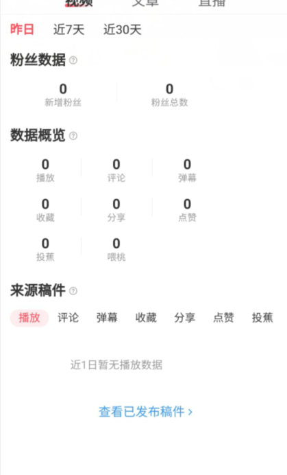 AcFun在哪里看视频播放量 查询播放数据步骤教程