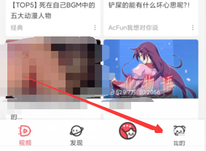 AcFun在哪里看视频播放量 查询播放数据步骤教程