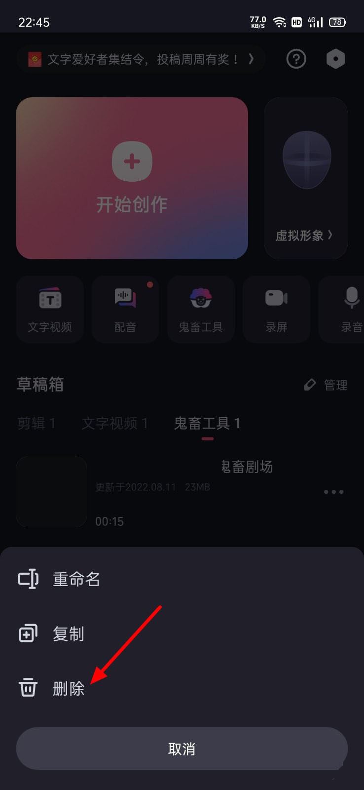 必剪如何删除草稿箱内容 删除草稿箱内容教程大全