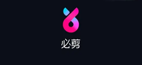 必剪如何删除草稿箱内容 删除草稿箱内容教程大全