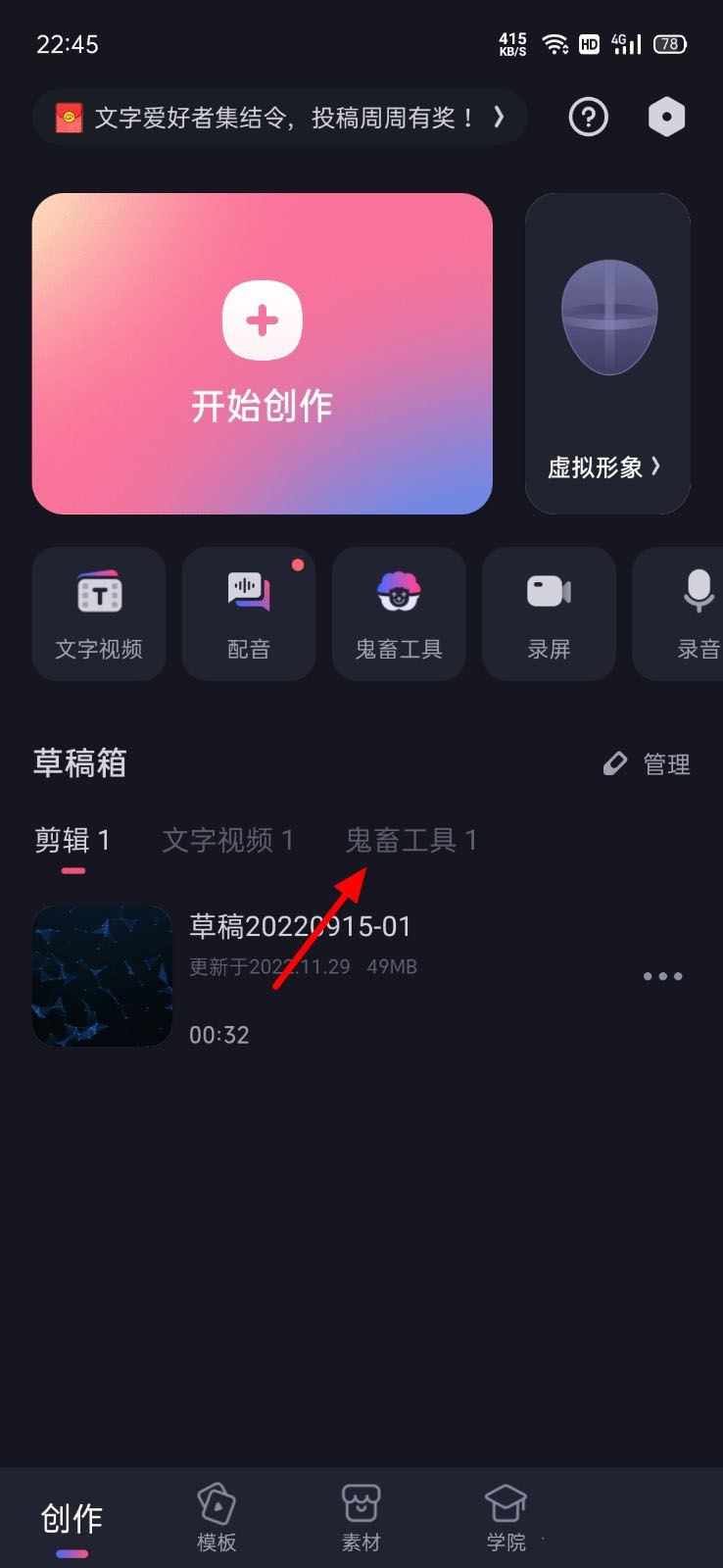 必剪如何删除草稿箱内容 删除草稿箱内容教程大全