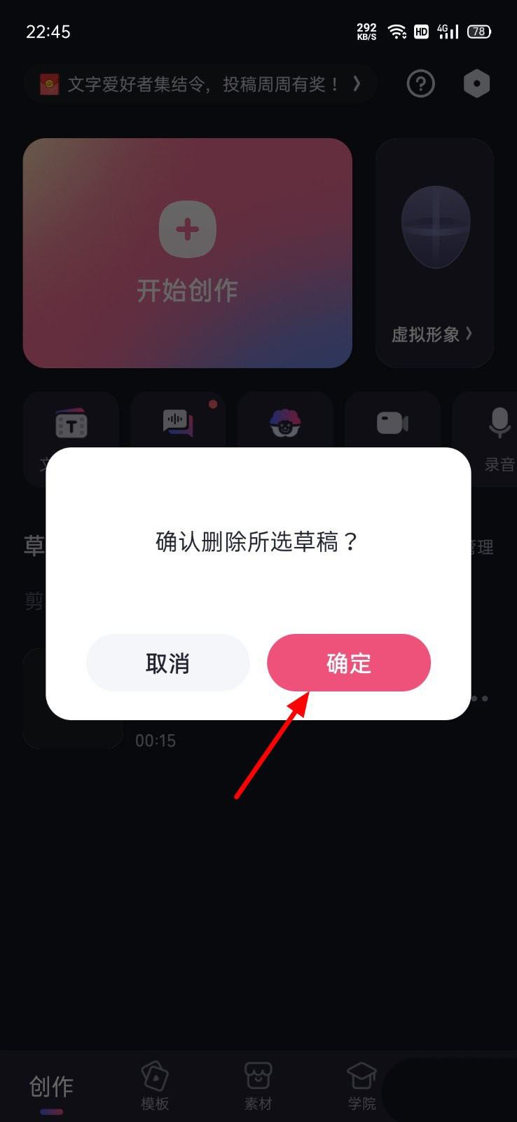 必剪如何删除草稿箱内容 删除草稿箱内容教程大全