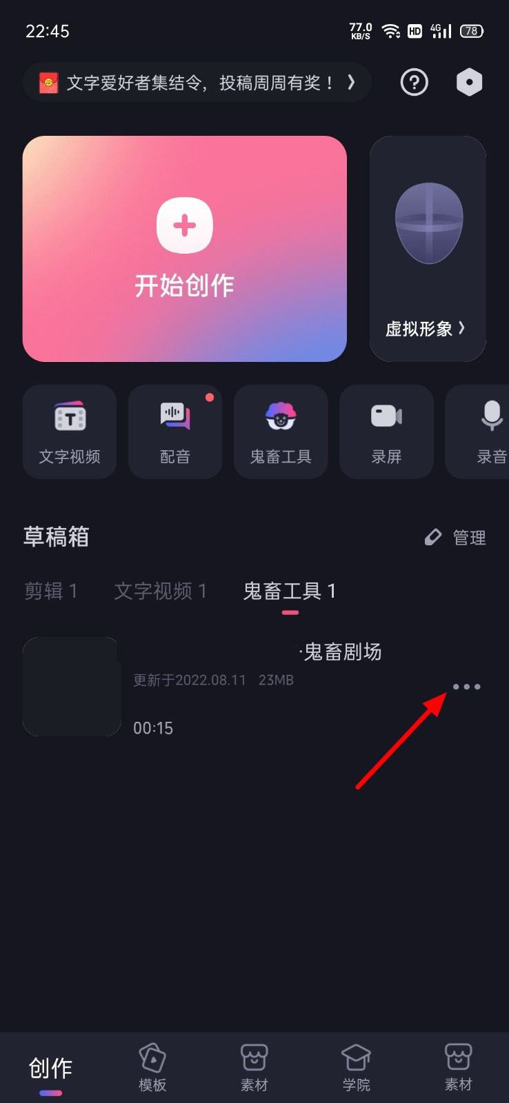 必剪如何删除草稿箱内容 删除草稿箱内容教程大全