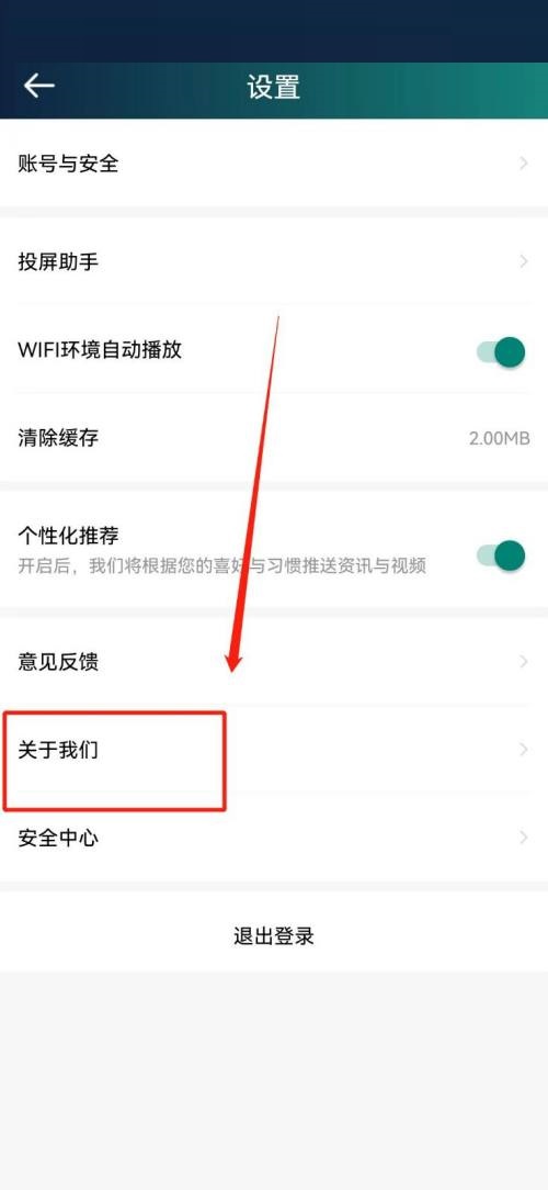 爱奇艺体育如何查看版本号 查看当前版本号操作具体教程