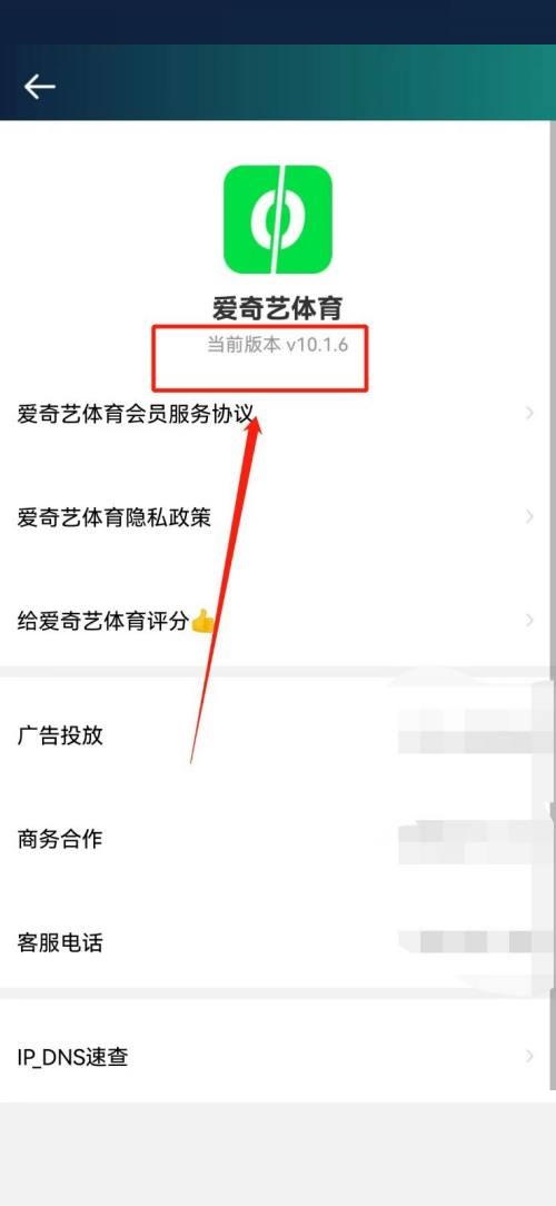 爱奇艺体育如何查看版本号 查看当前版本号操作具体教程