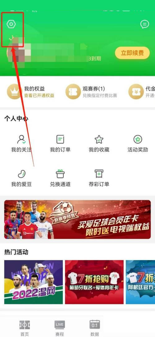 爱奇艺体育如何查看版本号 查看当前版本号操作具体教程