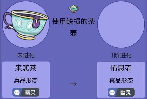 宝可梦朱紫如何让来悲茶进化 来悲茶进化条件详情