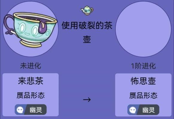 宝可梦朱紫如何让来悲茶进化 来悲茶进化条件详情