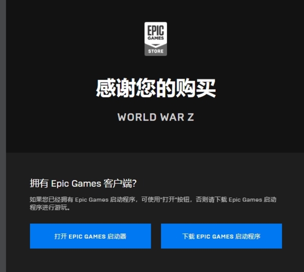 僵尸世界大战EPIC免费领取方法 WWZ游戏怎么领取