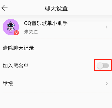 QQ音乐如何拉黑私信的人 拉黑发私信的人操作详细教程